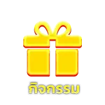 กิจกกรม